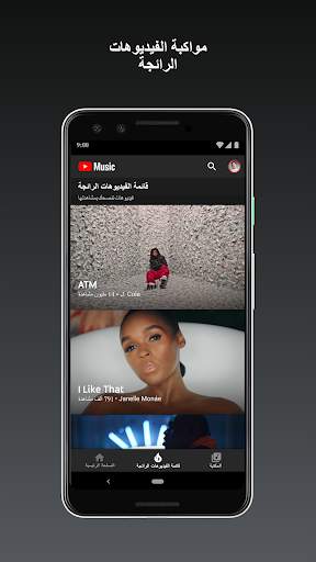 YouTube Music 4 تصوير الشاشة
