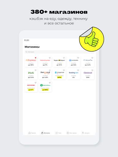 Backit Кэшбэк: AliExpress +400 скриншот 13