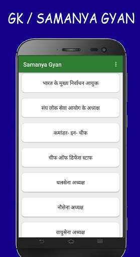 Samanya Gyan - GK in Hindi for All Exams скриншот 7