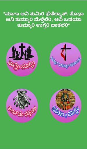 Somya Tuze Samor - Konkani Prayers screenshot 2