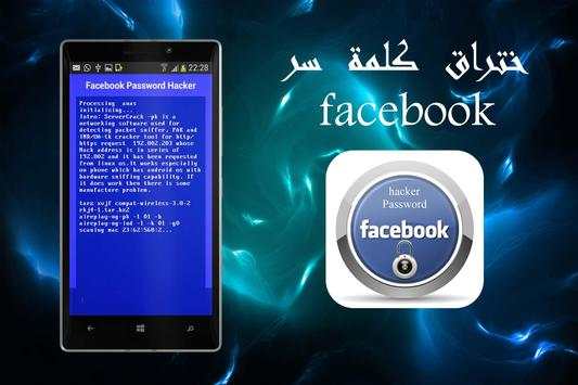 hack facebook 2016 prank screenshot 7