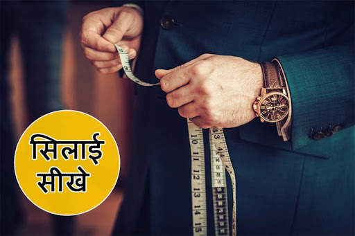 Tailoring & Stitching Guide - सिलाई सीखे скриншот 1