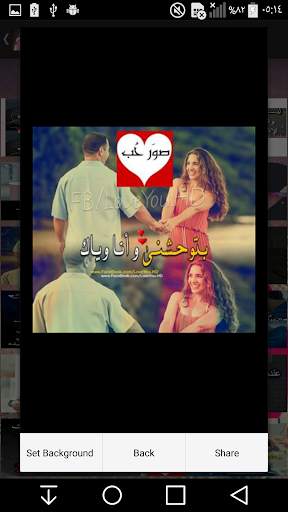 صور حب على كيفك  بدون نت ( الجزء2) 5000 صورة screenshot 6