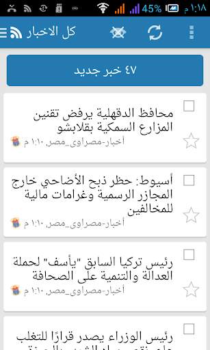 اخبار مصر - Egyptian News screenshot 6