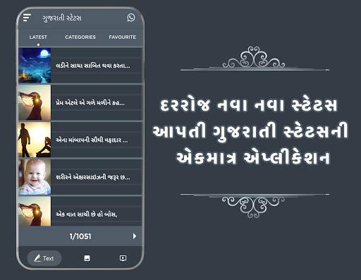 GUJARATI STATUS screenshot 1