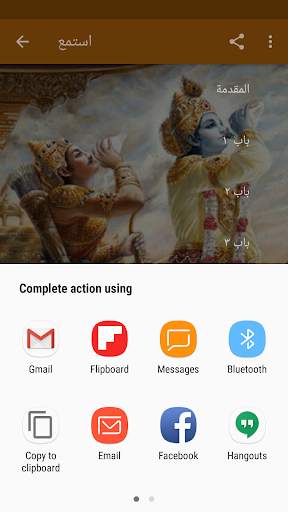 Bhagavad Gita - Arabic Audio скриншот 4