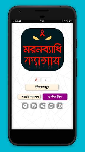 ক্যান্সার Cancer -  রোগ ও চিকিৎসা screenshot 1