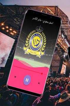 اغاني نادي النصر السعودي 1 تصوير الشاشة