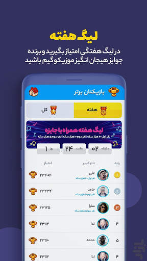 موزیکو گیم screenshot 5