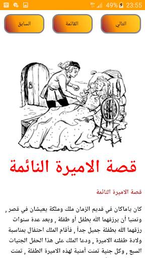قصص وحكايات بدون نت screenshot 4