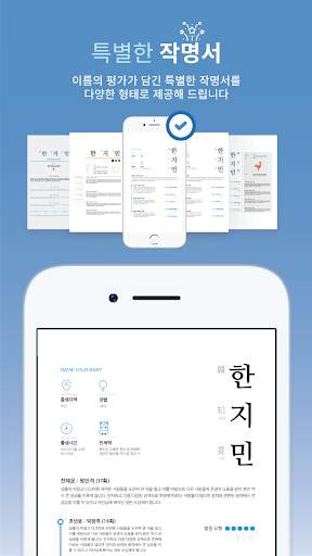 작명 어플 넴유베 이름짓기, 이름풀이, 이름추천, 개명 screenshot 7