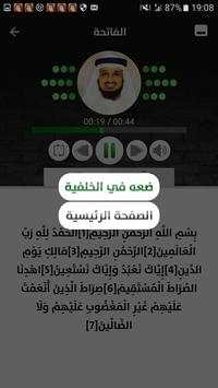فارس عباد - قرآن بدون نت - الجزء الثاني 5 تصوير الشاشة