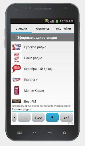 Просто Радио онлайн screenshot 8
