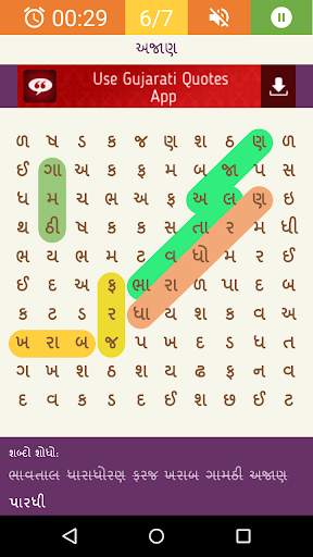 Word Search Gujarati скриншот 3