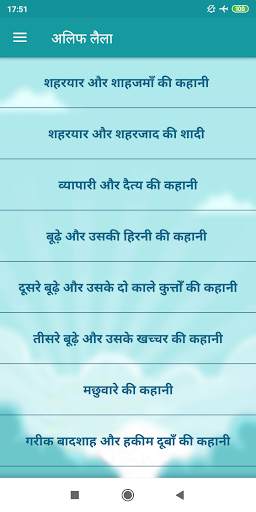 Alif Laila Hindi Kahaniya for Kids screenshot 1