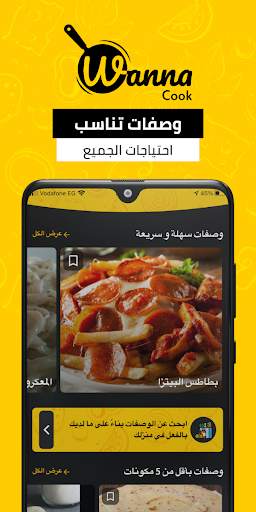 WannaCook - أطبخ ايه screenshot 1