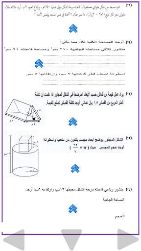 الرياضيات الصف الثامن скриншот 13