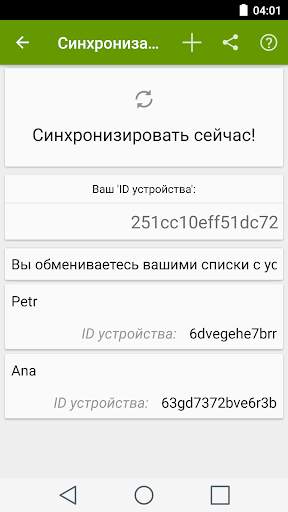 Список покупок скриншот 5