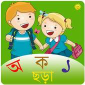 শিশুর প্রথম পাঠ 1.0.5