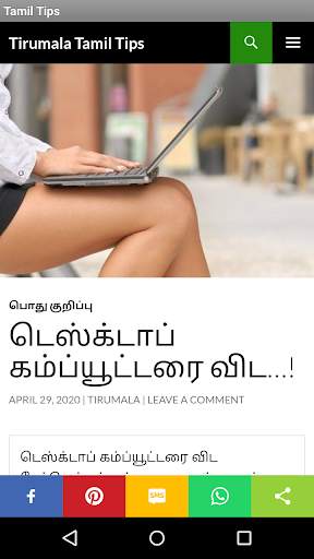 Tamil Tips screenshot 4