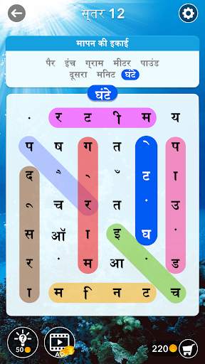 शब्द खोज: छिपे हुए शब्द खोजें स्क्रीनशॉट 3