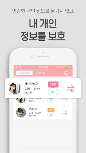 꽃보다소개팅 - 소개팅어플인기순위채팅 screenshot 5