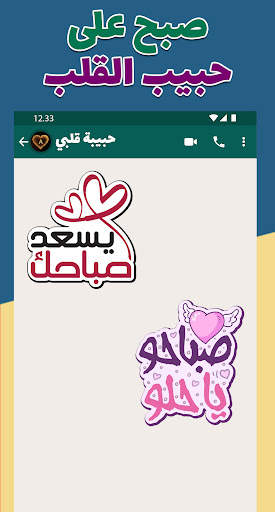 ملصقات صباح الخير WASticker 2 تصوير الشاشة