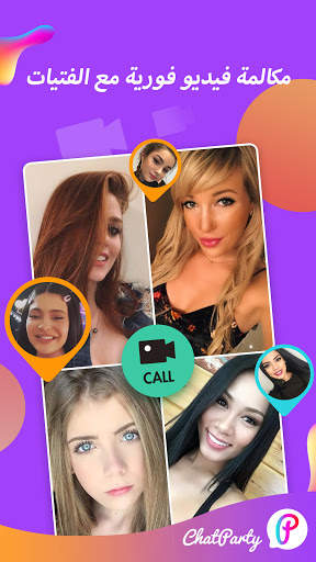 Chatparty- دردشة فيديو حية والتعرف على أصدقاء جدد 2 تصوير الشاشة
