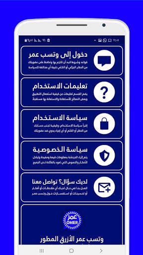 وتسب عمر الازرق المطور Blue 3 تصوير الشاشة