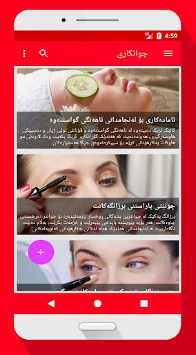 جوانکاری بۆ خانمان screenshot 3