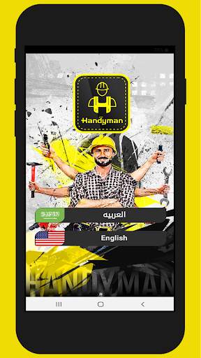 HandyMan - هاندي مان 1 تصوير الشاشة