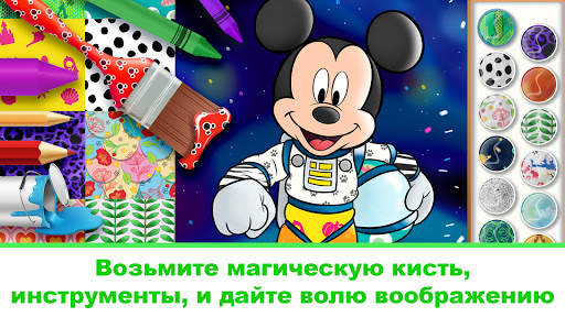 Disney: мир раскрасок скриншот 2