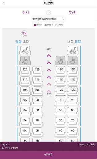 SRT - 수서고속철도 screenshot 13
