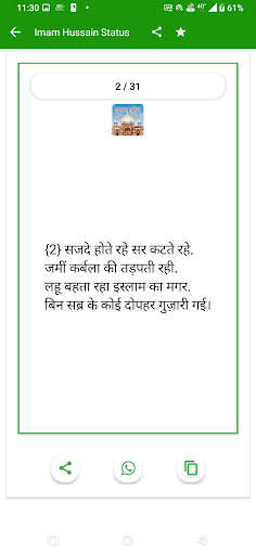Imam Hussain Status Hindi screenshot 5