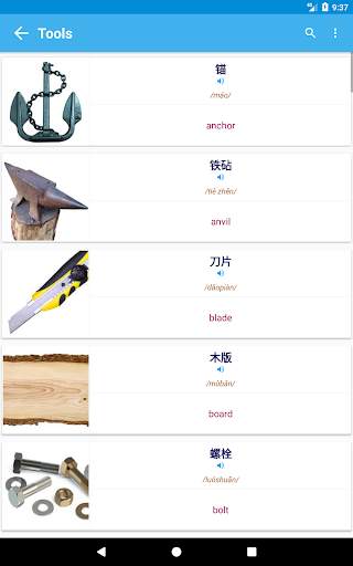 Chinese Vocabulary By Topics (With Pictures) screenshot 10