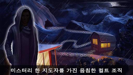 탈출 모험: 사이비 종교 미스터리: 살인사건, 사이비 단체의 아지트를 수사하는 형사 이야기 screenshot 2