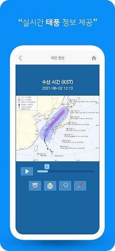 WeatherSAT - 해양기상위성방송 5 تصوير الشاشة