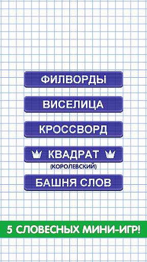 Слова из Слова 4 تصوير الشاشة