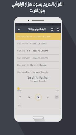 هزاع البلوشي قرأن كريم بدون نت screenshot 4