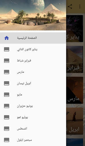 Egyptian Calendar 2020 скриншот 2