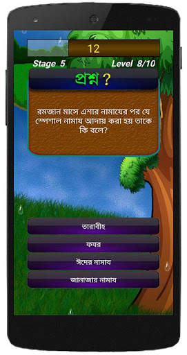রমজান কুইজ Ramadan Quiz Bangla screenshot 9