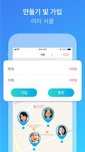 Family Locator - 가족 찾기 screenshot 4