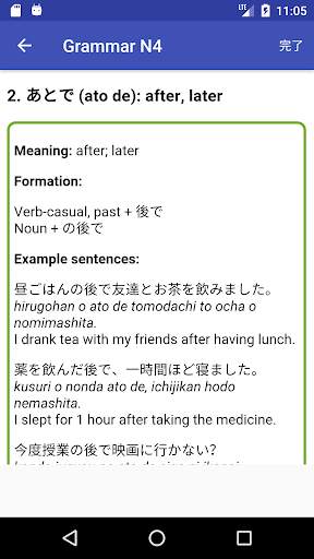 Japanese Grammar JLPT N4 screenshot 2