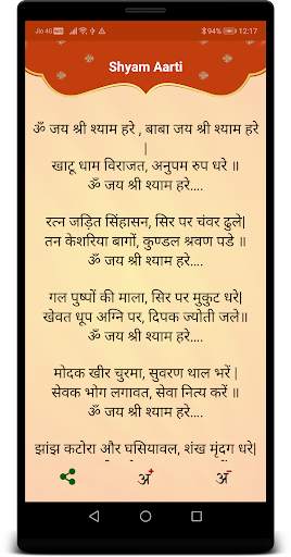 Khatu Shyam Baba screenshot 7