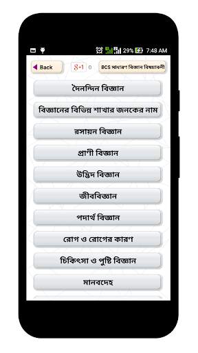 BCS সাধারণ বিজ্ঞান বিষয়াবলী скриншот 2