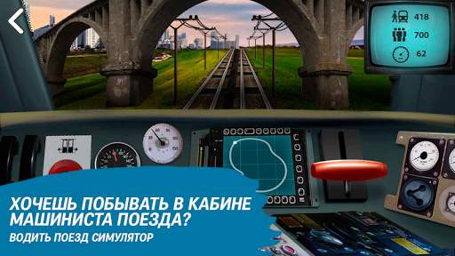 Водить поезд симулятор скриншот 3