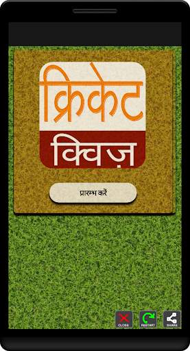 Cricket Quiz screenshot 1