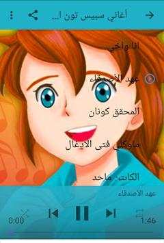 أغاني سبيس تون | اغاني الكرتون 2020 بدون انترنت screenshot 5