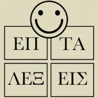 7 Λέξεις