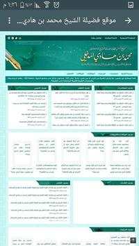 موقع الشيخ محمدبن هادي المدخلي скриншот 5